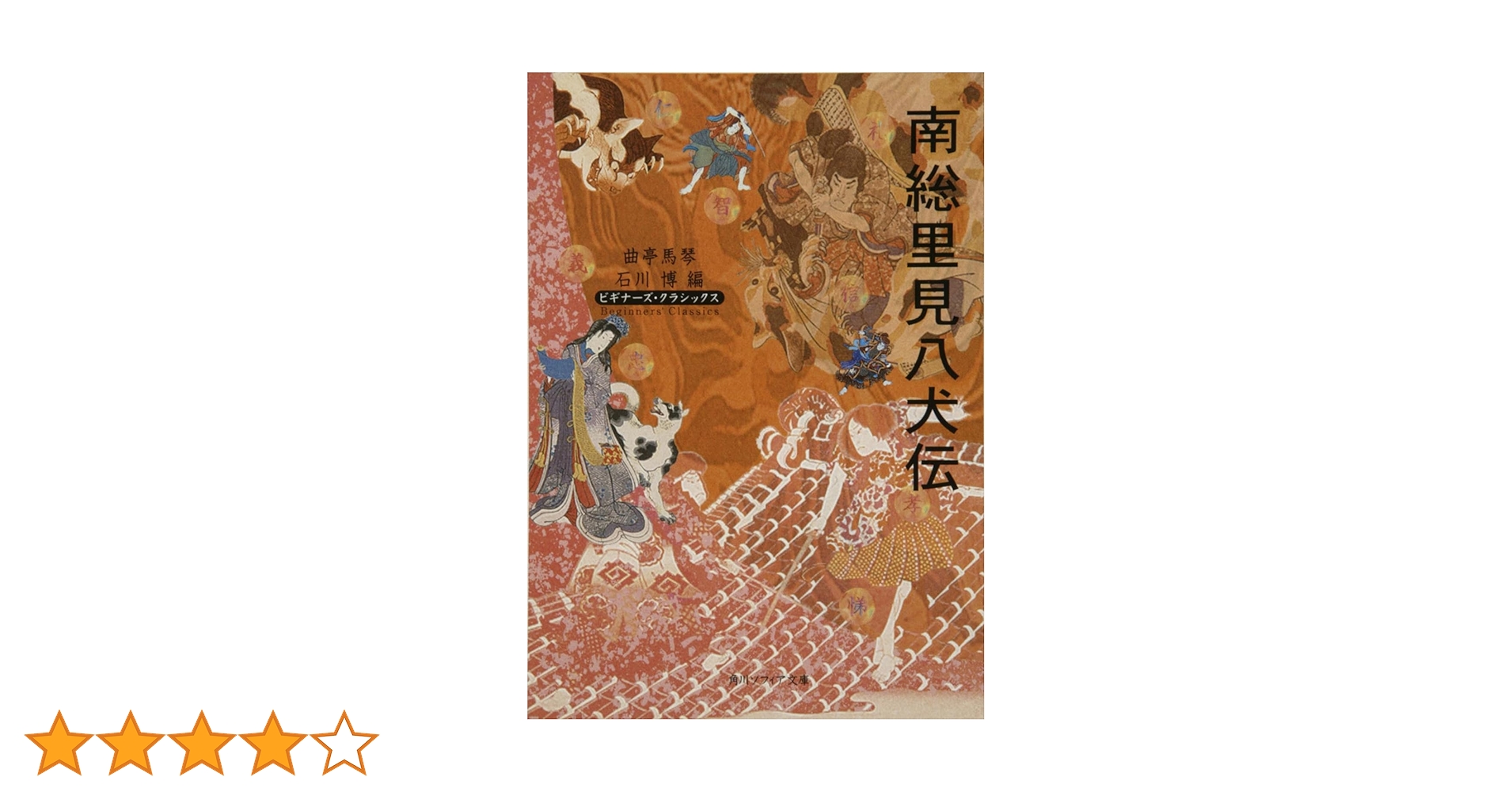 【希少】明治15年　南総里見八犬伝 14冊 曲亭馬琴 絵入 時代小説 古文書 古い和本明治15年 南総里見八犬伝 14冊 曲亭馬琴 絵入
